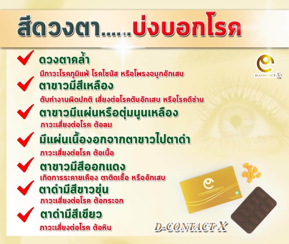 สีของดวงตาบอกอะไรได้บ้าง เมื่อไรที่ควรไปตรวจ