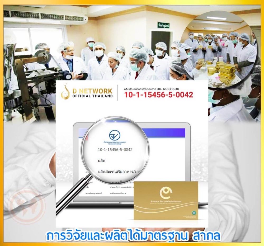 ใบรับรอง อย. ของ ดีคอนแทค เอ็กซ์ เลขที่ 10-1-15456-5-0042