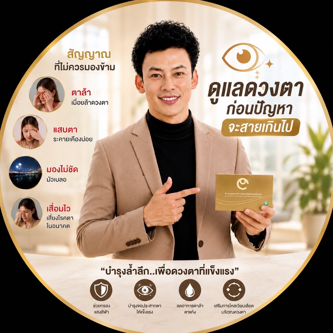 ดีคอนแทค เอ็กซ์ ดูแลดวงตา — สัญญาณตาล้า แสบตา มองไม่ชัด ที่ไม่ควรมองข้าม