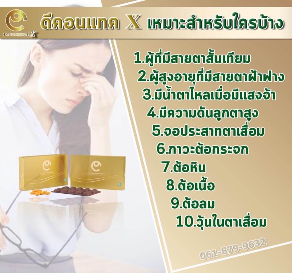 ตาล้า ตาแห้ง