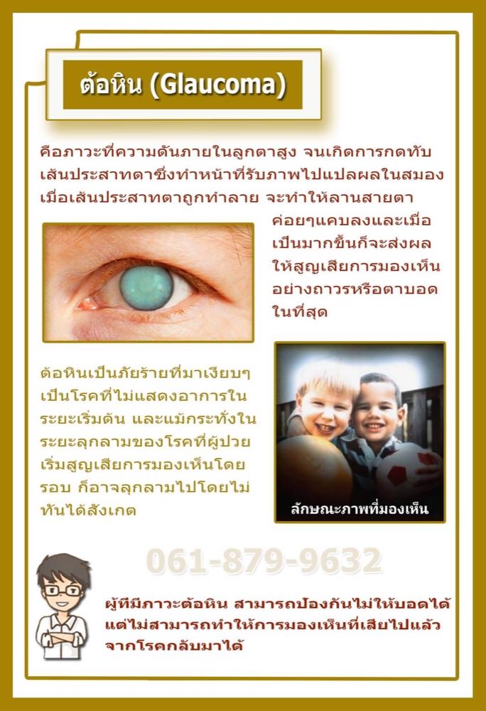 ต้อหิน